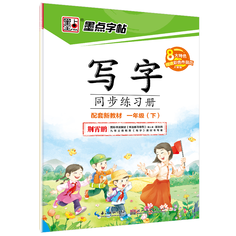 寫字同步練習(xí)冊下冊（全9冊）