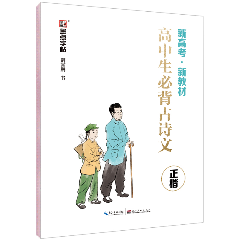 學(xué)生必背古詩文