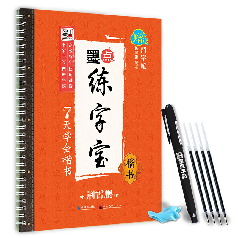 墨點練字寶（全 17 冊）