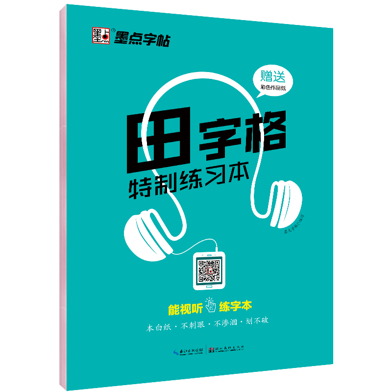 特制練習(xí)本（全 5 冊）