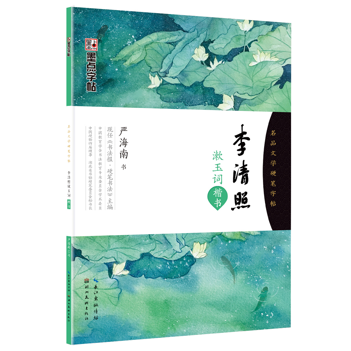 名品文學硬筆字帖（全3冊）