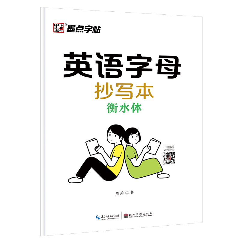 英語字母抄寫本（全 2 冊）