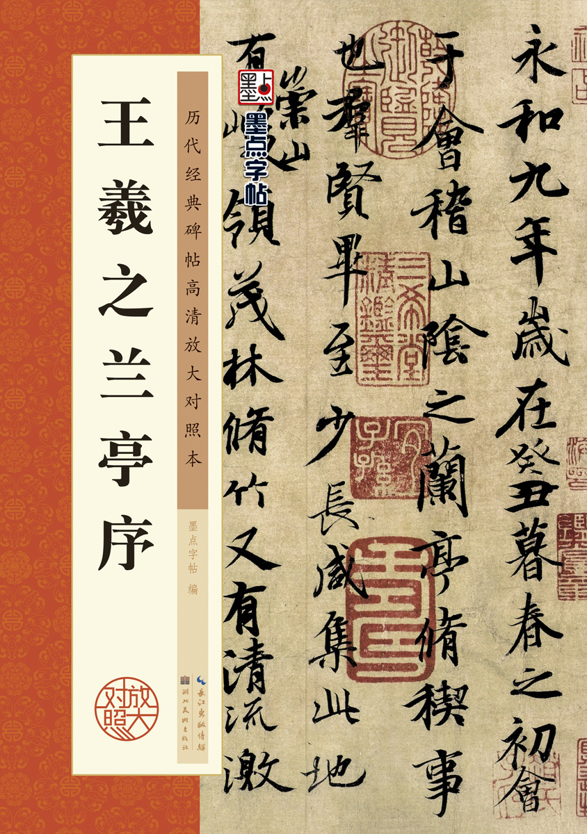 歷代經(jīng)典碑帖高清放大對照本（全 30 冊）