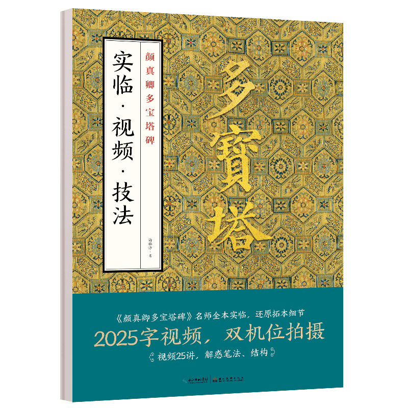 實臨·視頻·技法（帶視頻/全4冊）