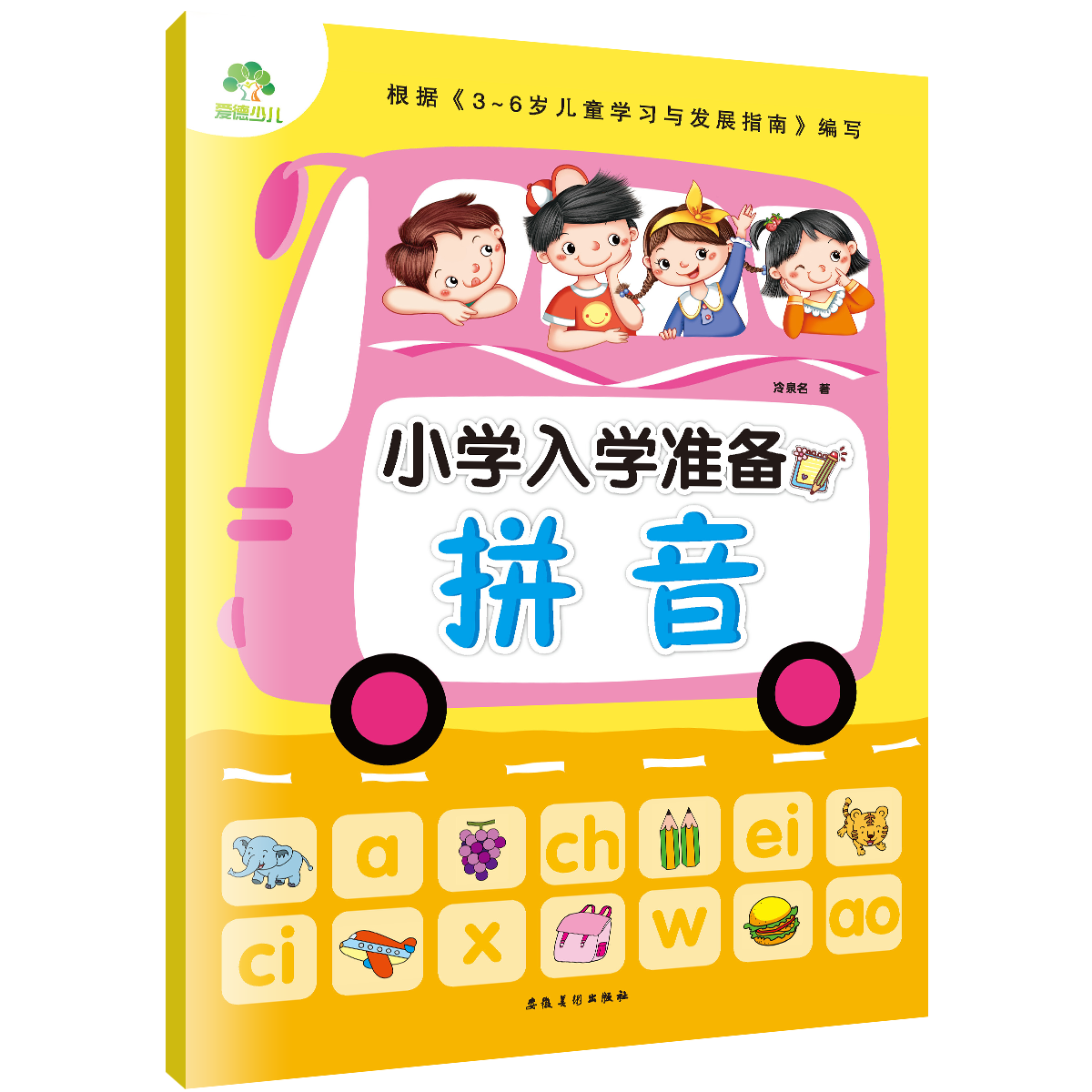 小學入學準備