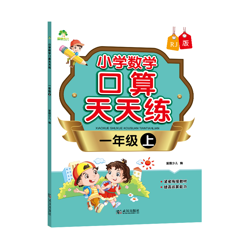 小學數學口算天天練